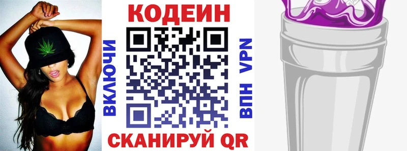 Купить  Бежецк  Codein напиток Lean (лин) 